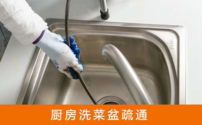 沙湾洗菜池疏通